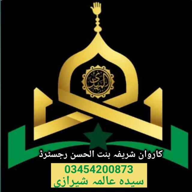 کاروان شریفہ بنت الحسن پرایئوٹ لمیٹڈ