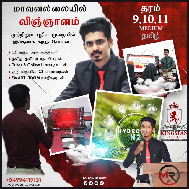 Mr.Science Physical Seminar  - Mawanella 
